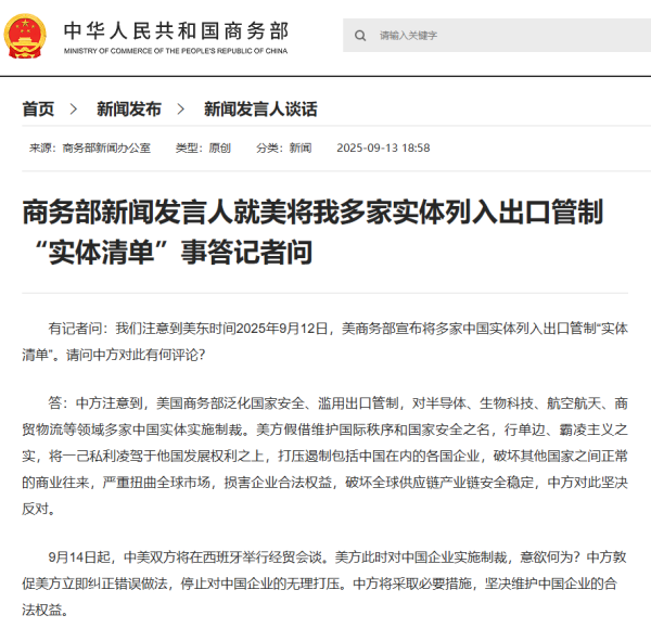 顺配宝 美将我多家实体列入出口管制“实体清单”，商务部回应